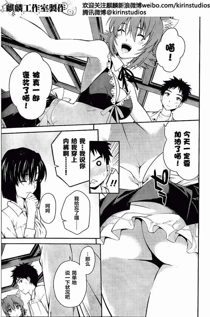 《ISUCA依丝卡》第27回 第3页