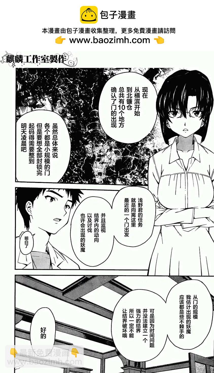 《ISUCA依丝卡》第27回 第4页