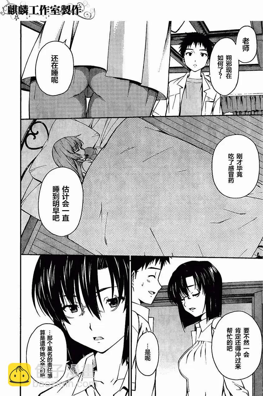 《ISUCA依丝卡》第27回 第6页