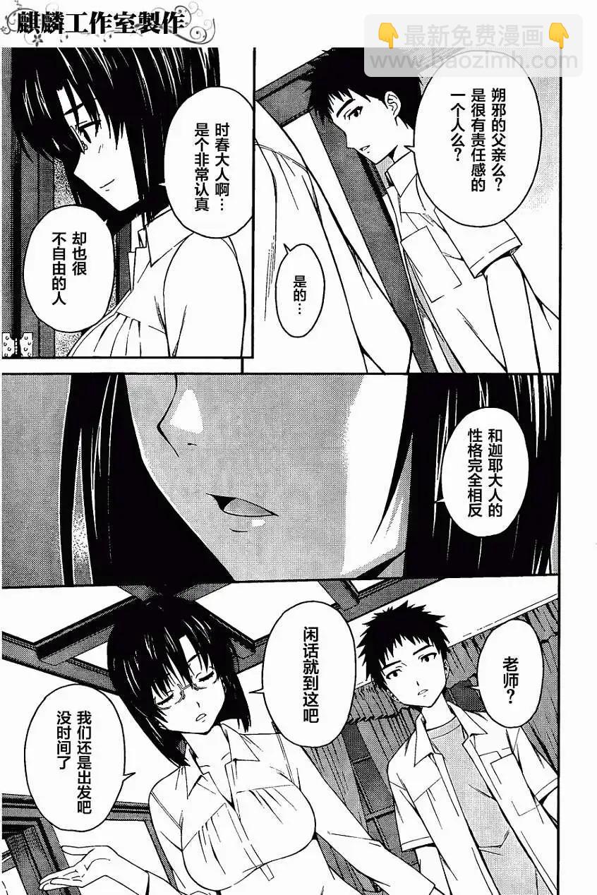 《ISUCA依丝卡》第27回 第7页