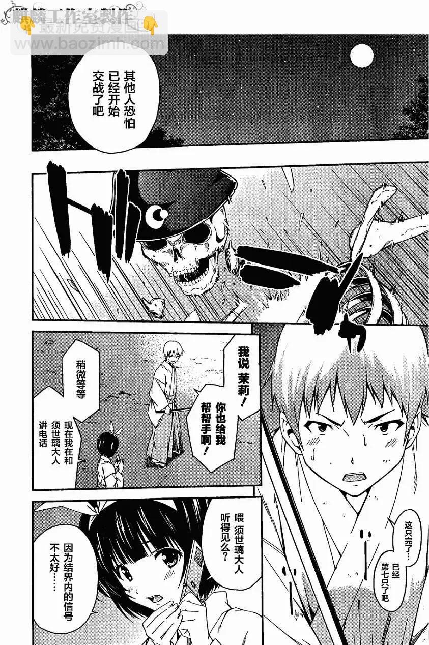 《ISUCA依丝卡》第27回 第8页