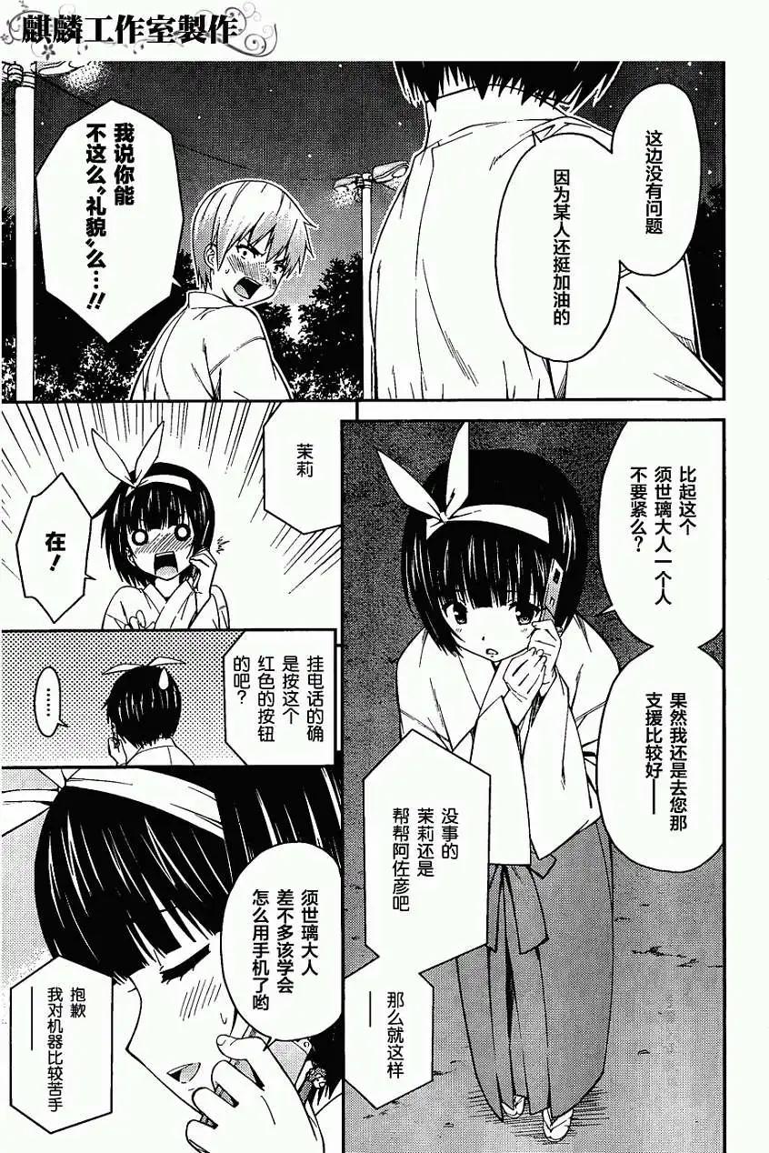 《ISUCA依丝卡》第27回 第9页