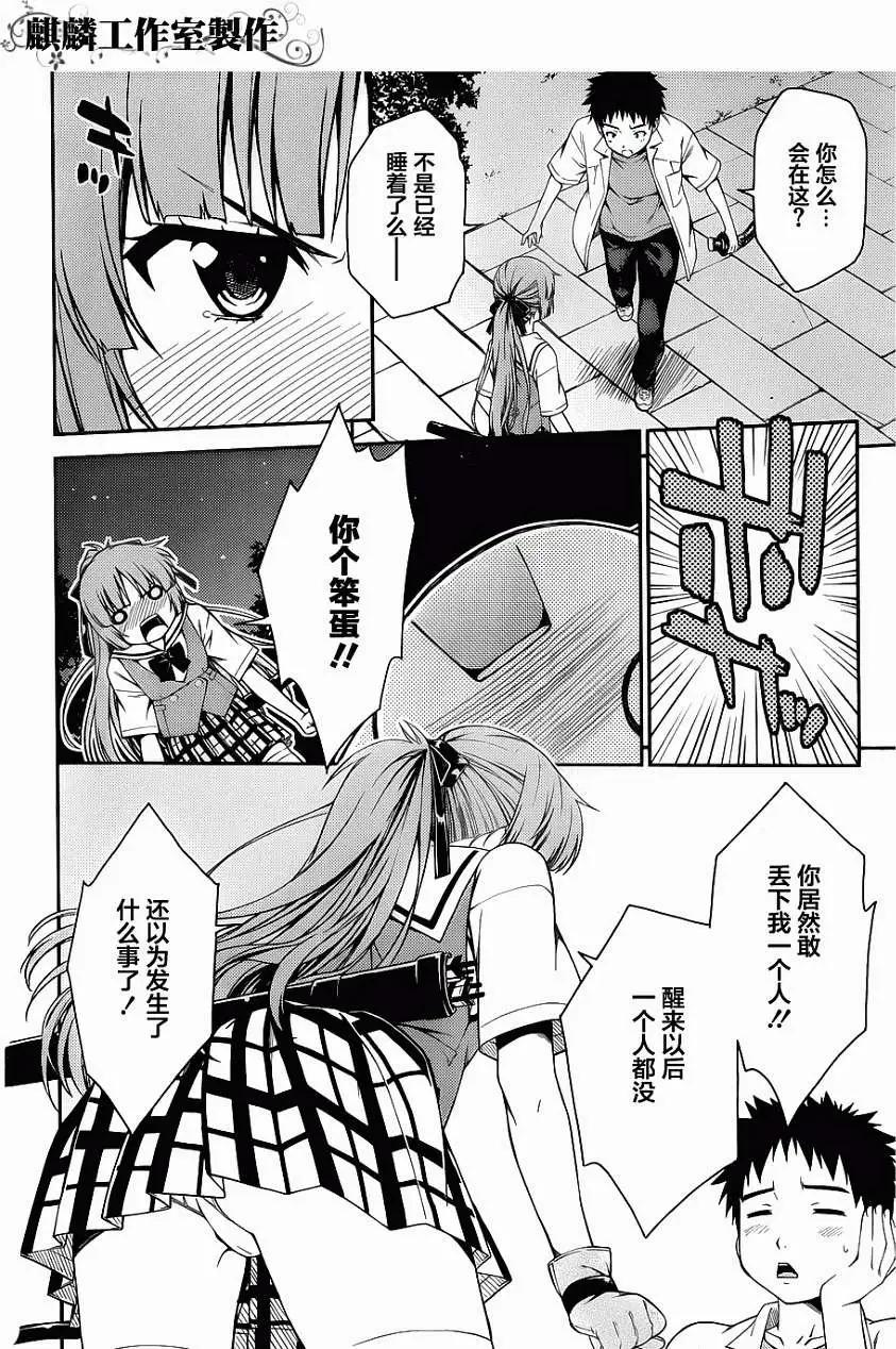 《ISUCA依丝卡》第28回 第10页