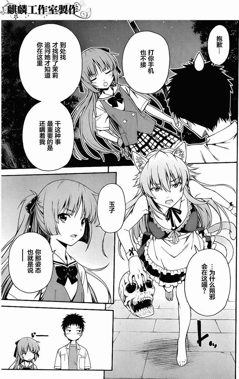 《ISUCA依丝卡》第28回 第11页