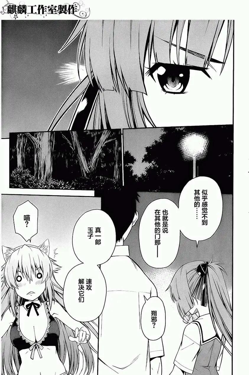 《ISUCA依丝卡》第28回 第13页