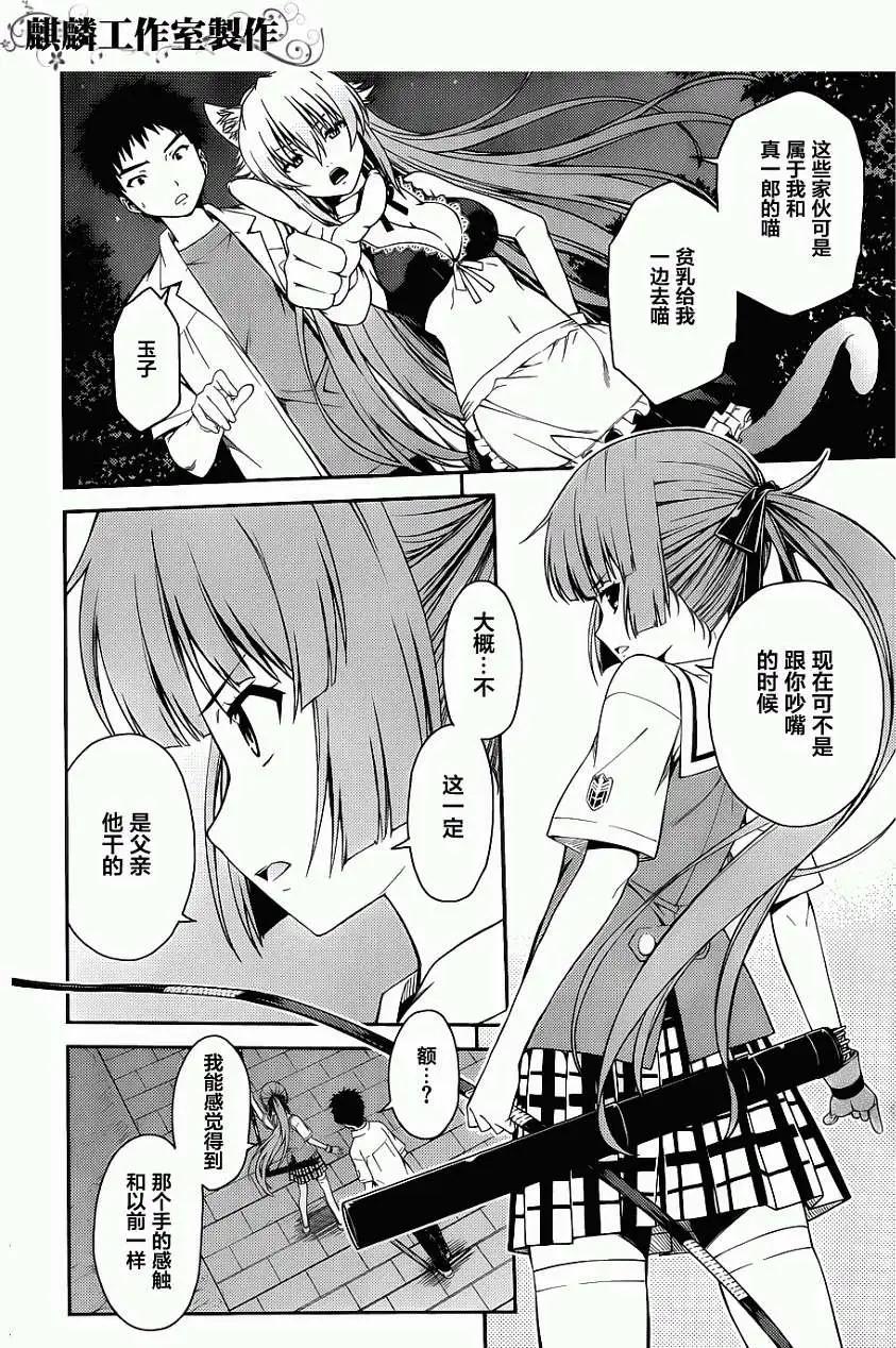 《ISUCA依丝卡》第28回 第14页