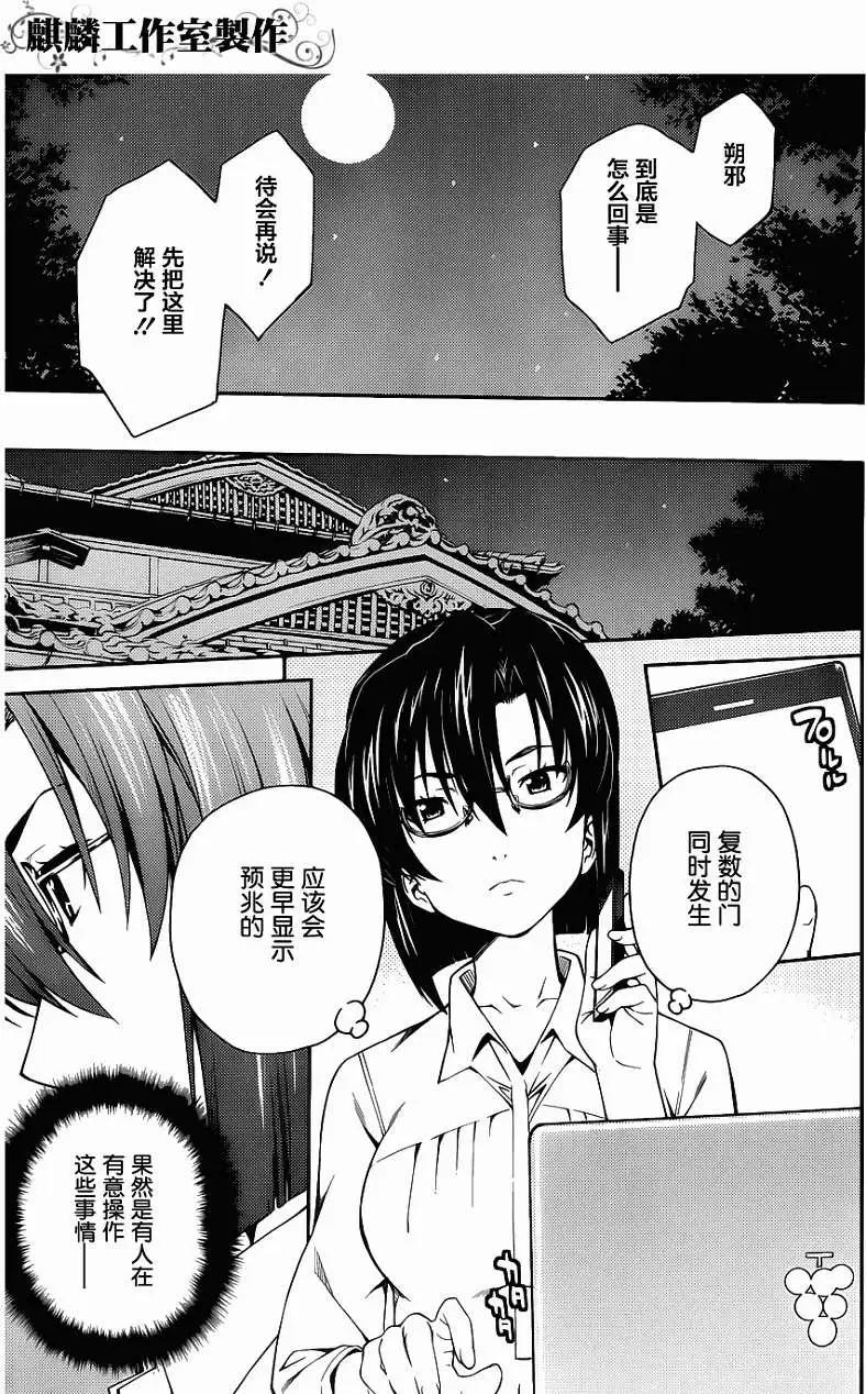 《ISUCA依丝卡》第28回 第15页