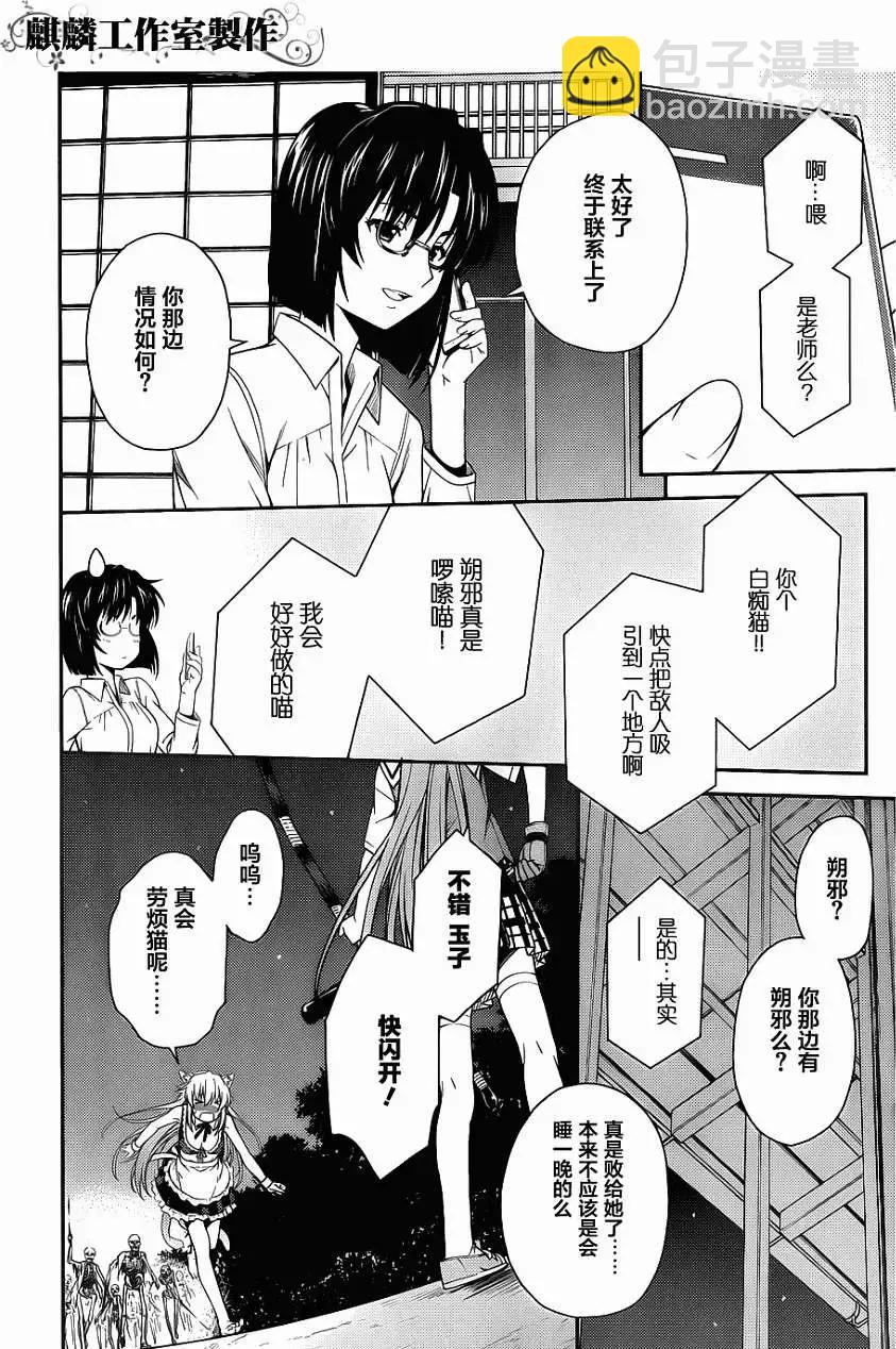 《ISUCA依丝卡》第28回 第16页