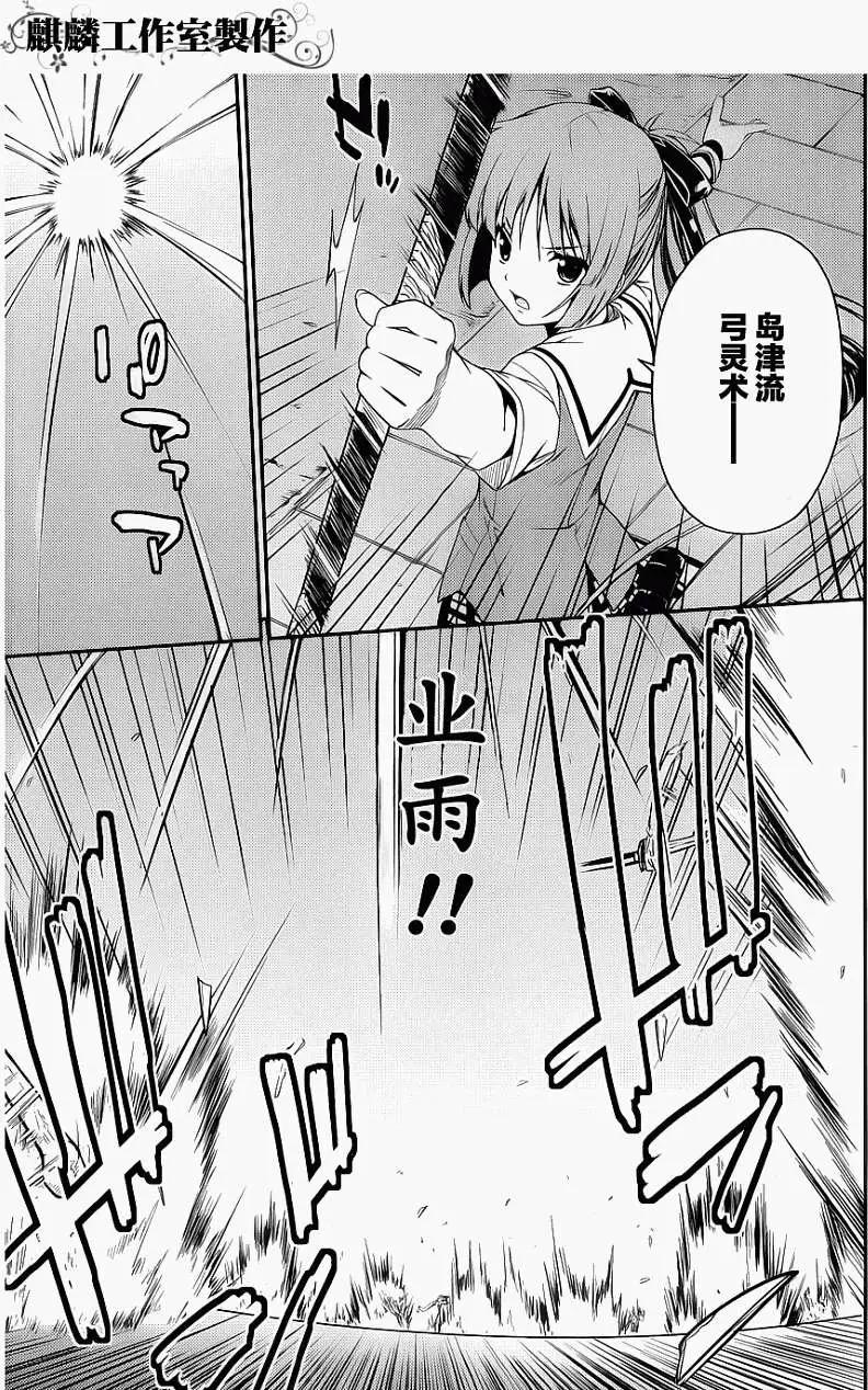 《ISUCA依丝卡》第28回 第17页