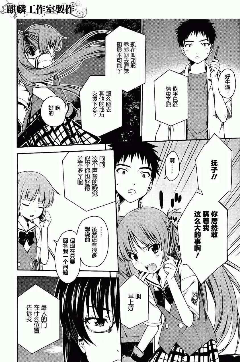 《ISUCA依丝卡》第28回 第18页