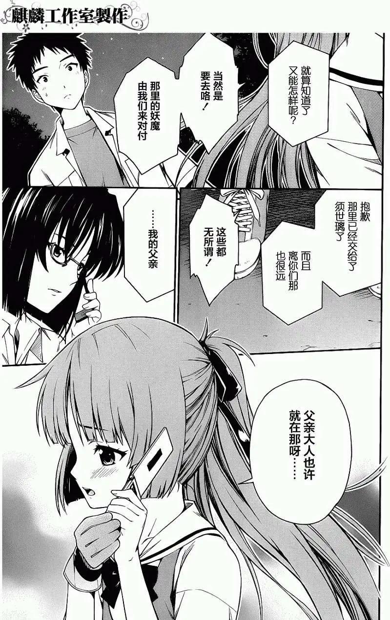 《ISUCA依丝卡》第28回 第19页