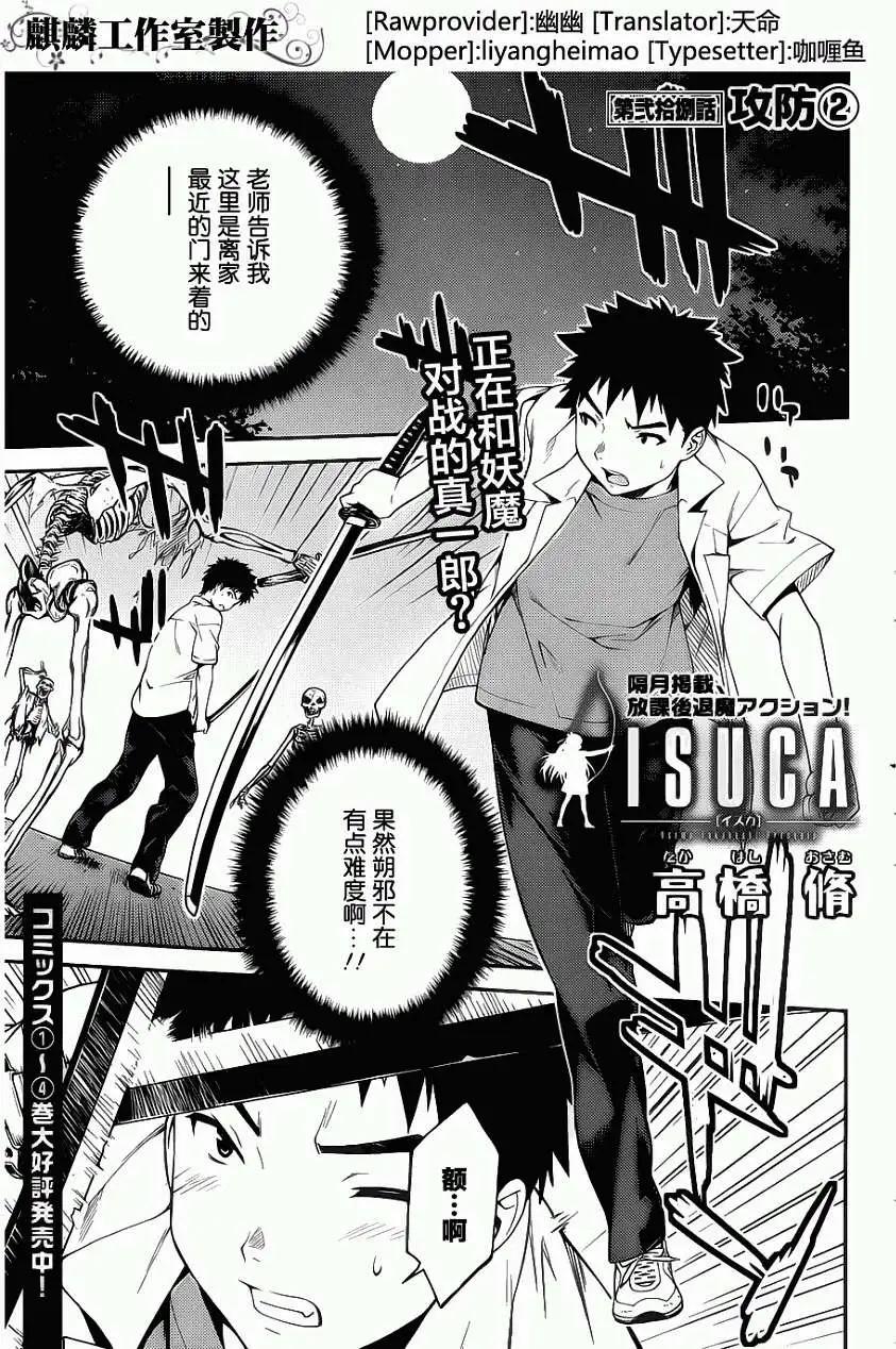 《ISUCA依丝卡》第28回 第1页