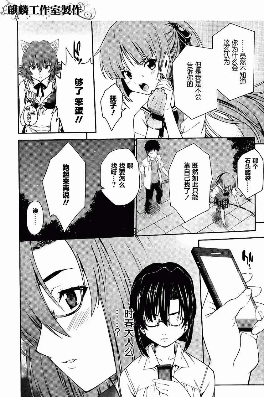 《ISUCA依丝卡》第28回 第20页