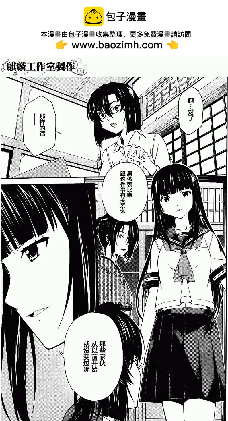 《ISUCA依丝卡》第28回 第21页
