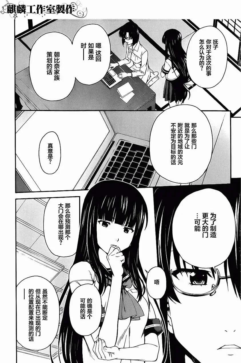 《ISUCA依丝卡》第28回 第22页