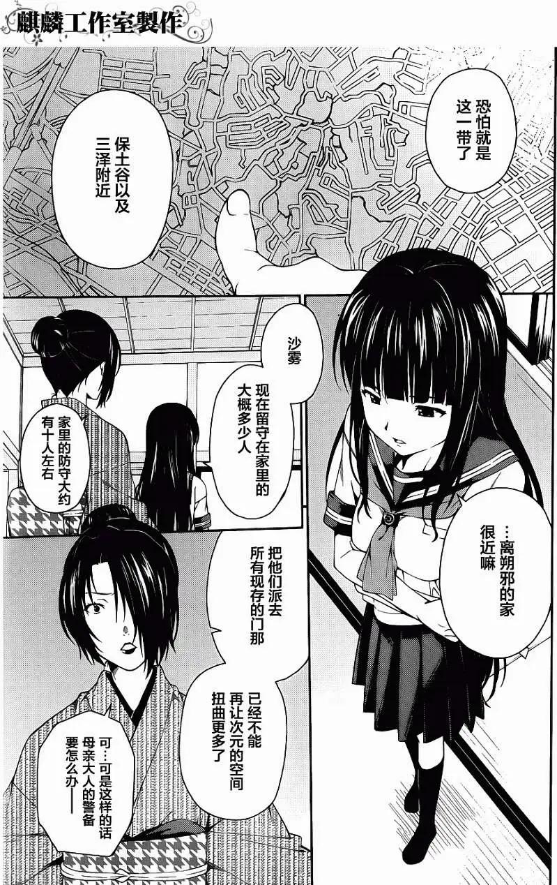 《ISUCA依丝卡》第28回 第23页