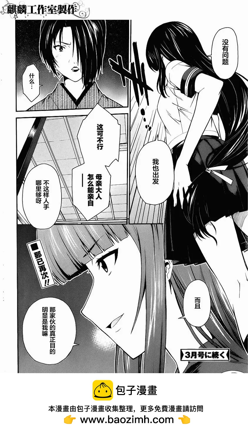 《ISUCA依丝卡》第28回 第24页