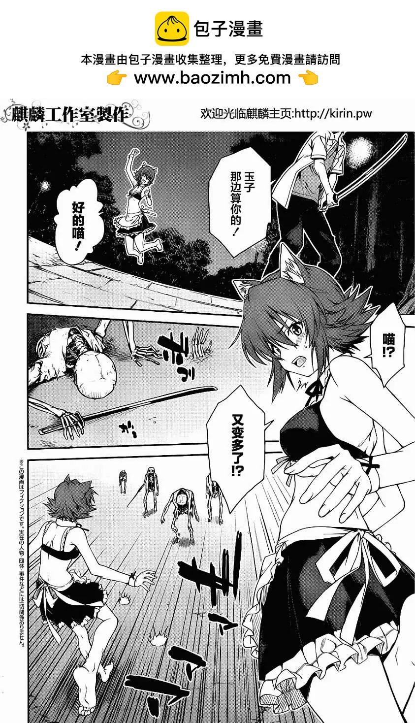《ISUCA依丝卡》第28回 第2页