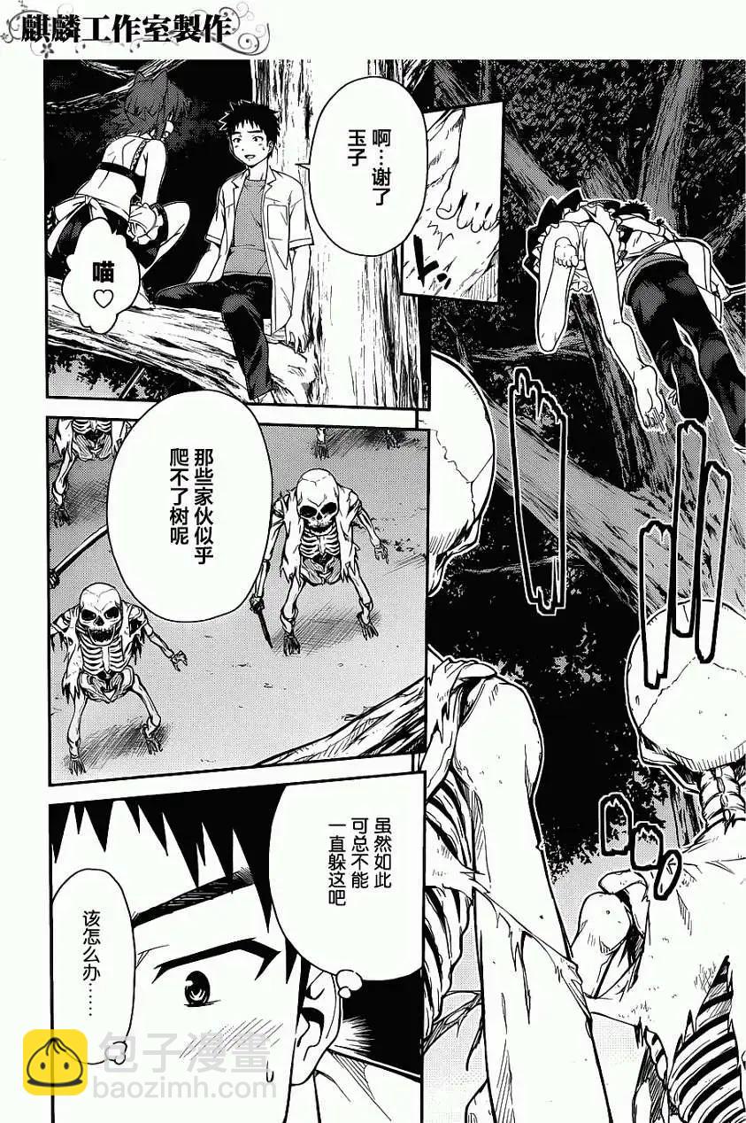 《ISUCA依丝卡》第28回 第4页