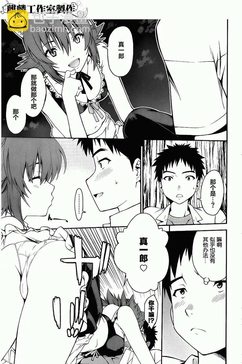 《ISUCA依丝卡》第28回 第5页