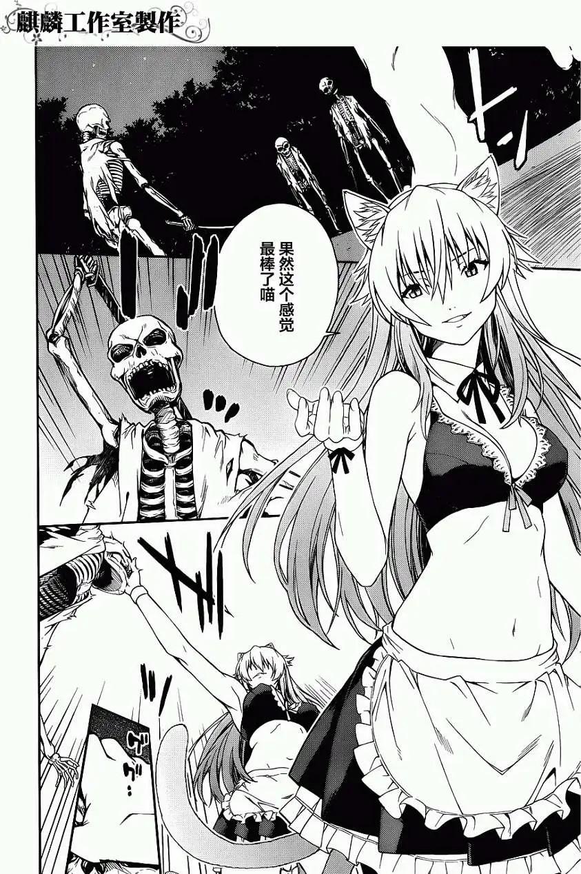 《ISUCA依丝卡》第28回 第6页