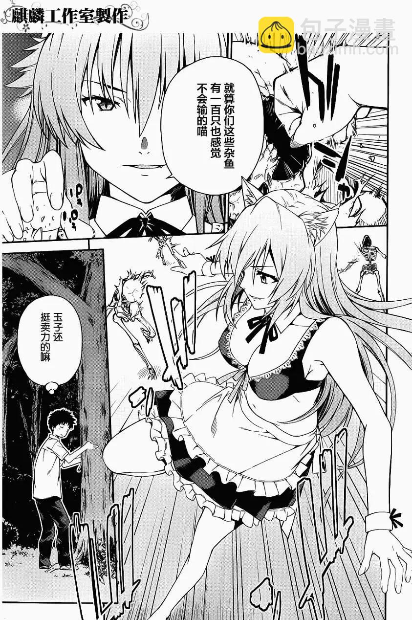 《ISUCA依丝卡》第28回 第7页