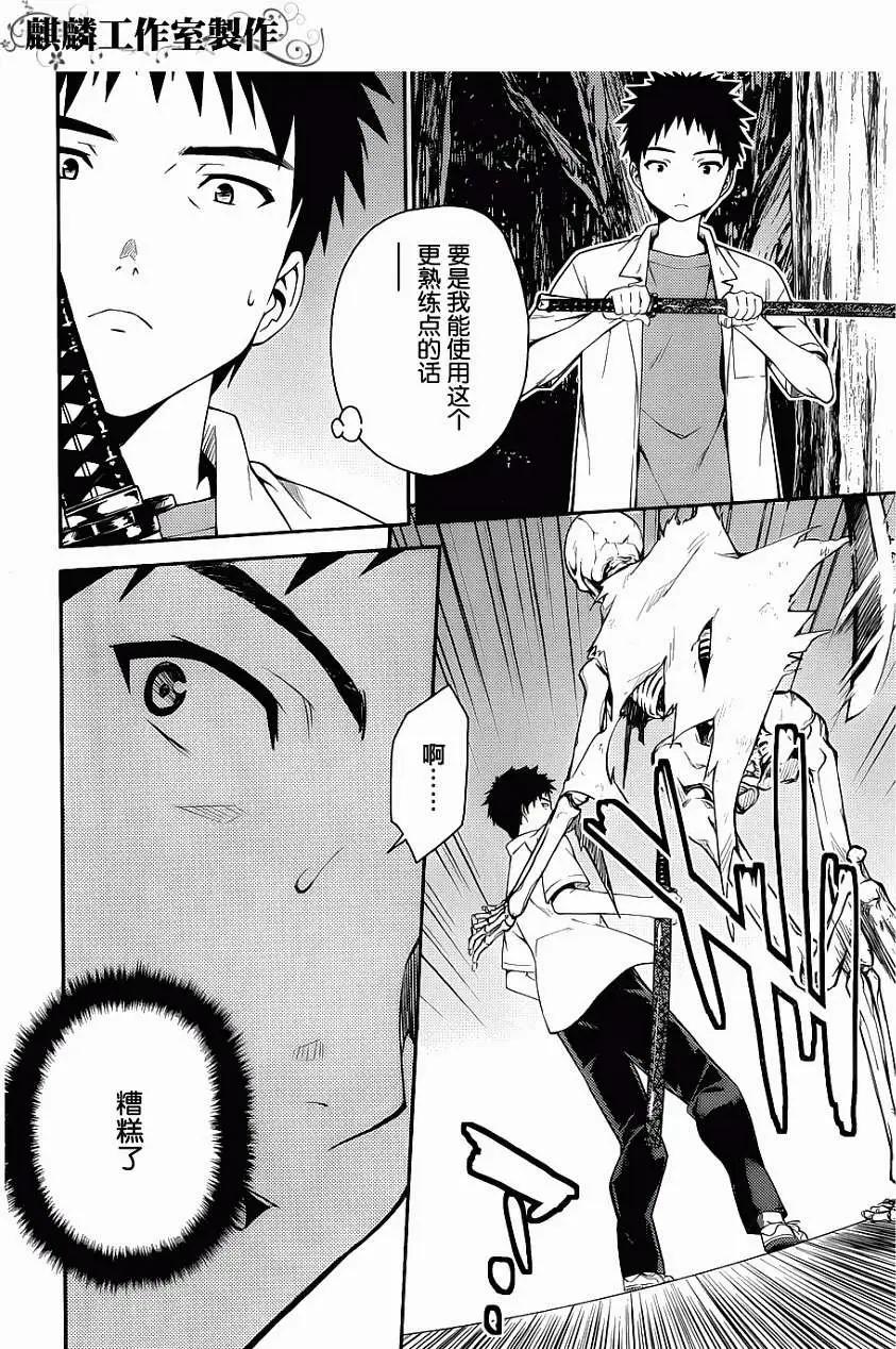 《ISUCA依丝卡》第28回 第8页