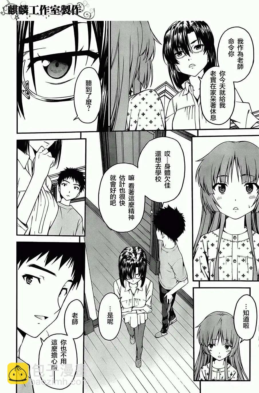 《ISUCA依丝卡》第26回 第10页