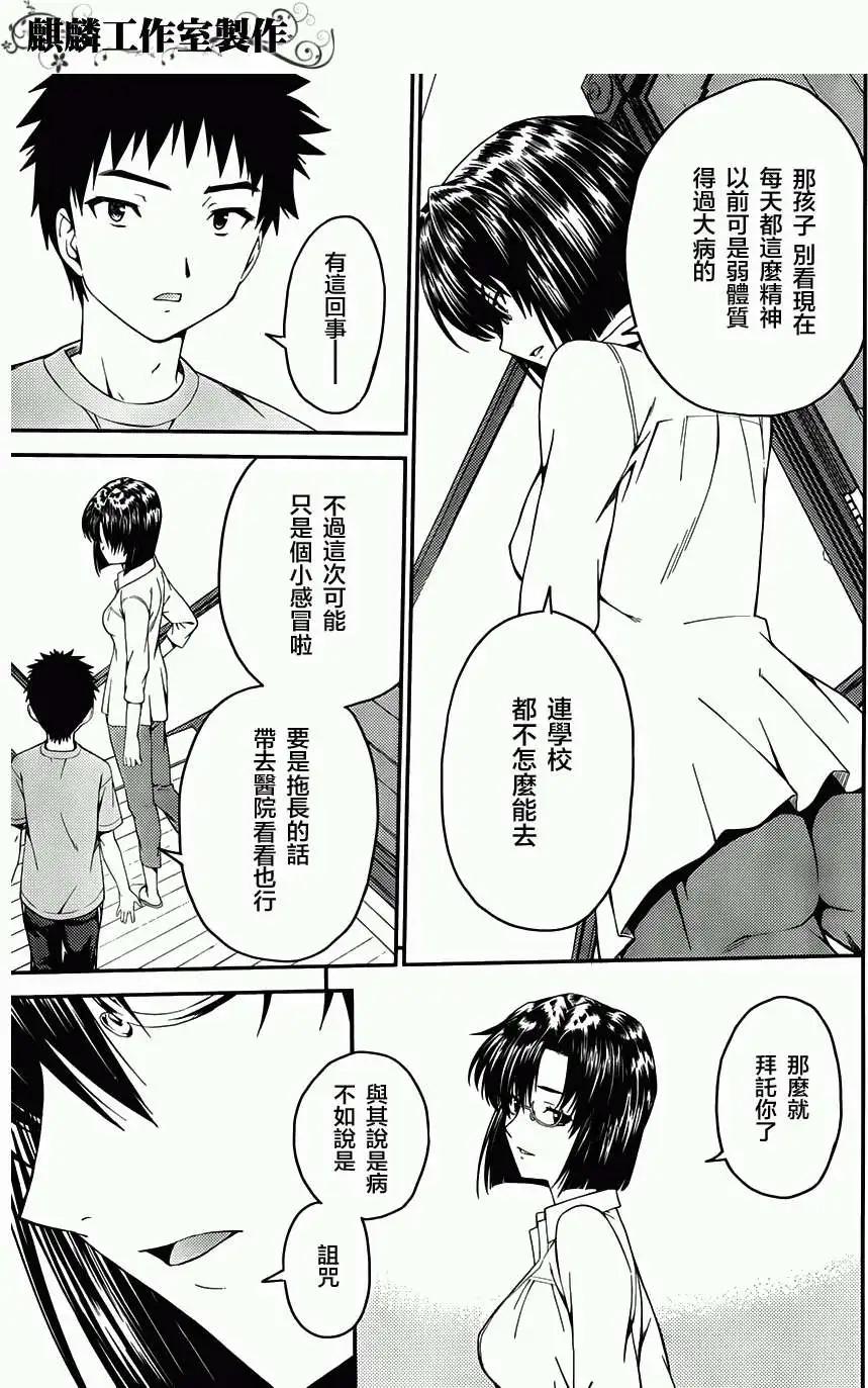 《ISUCA依丝卡》第26回 第11页