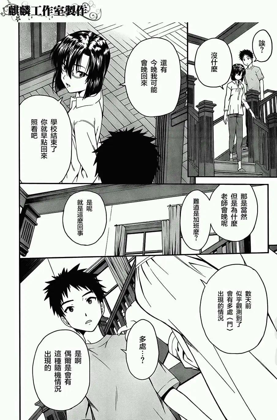 《ISUCA依丝卡》第26回 第12页
