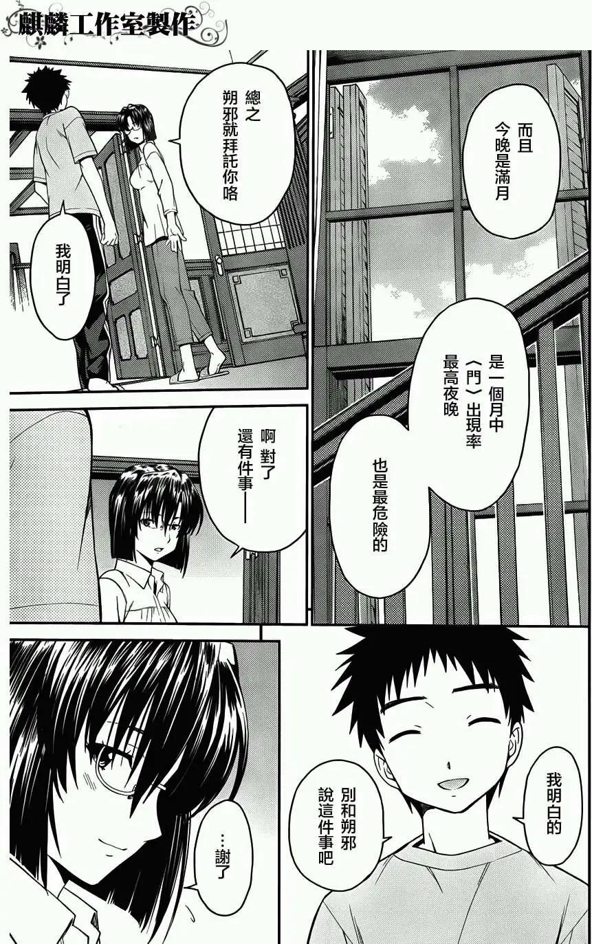 《ISUCA依丝卡》第26回 第13页
