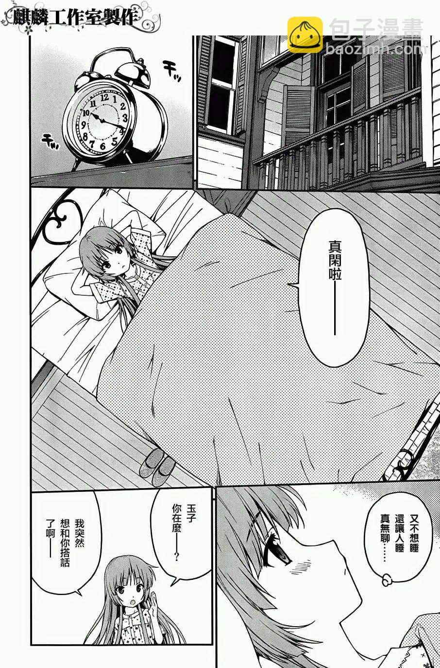 《ISUCA依丝卡》第26回 第14页
