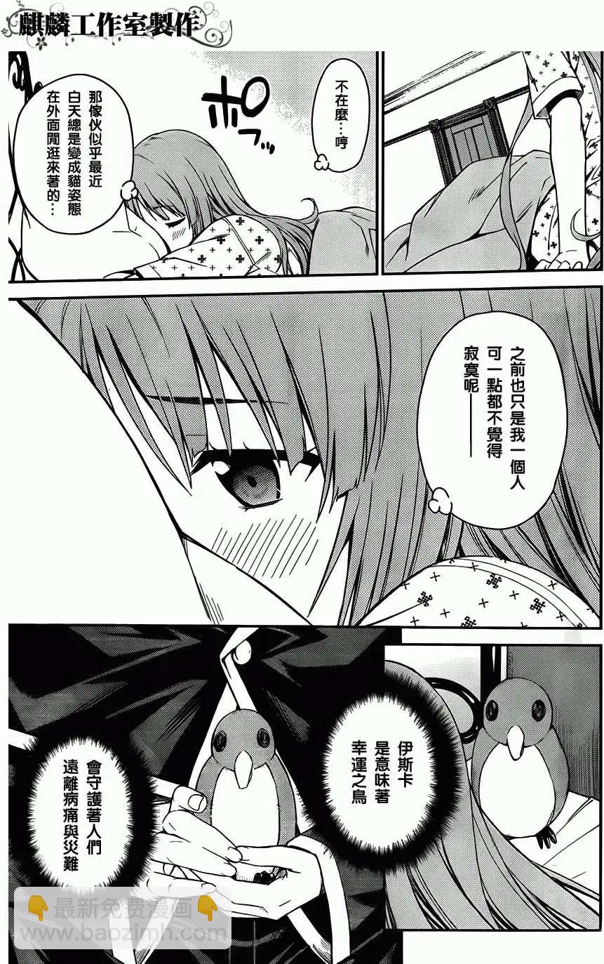 《ISUCA依丝卡》第26回 第15页
