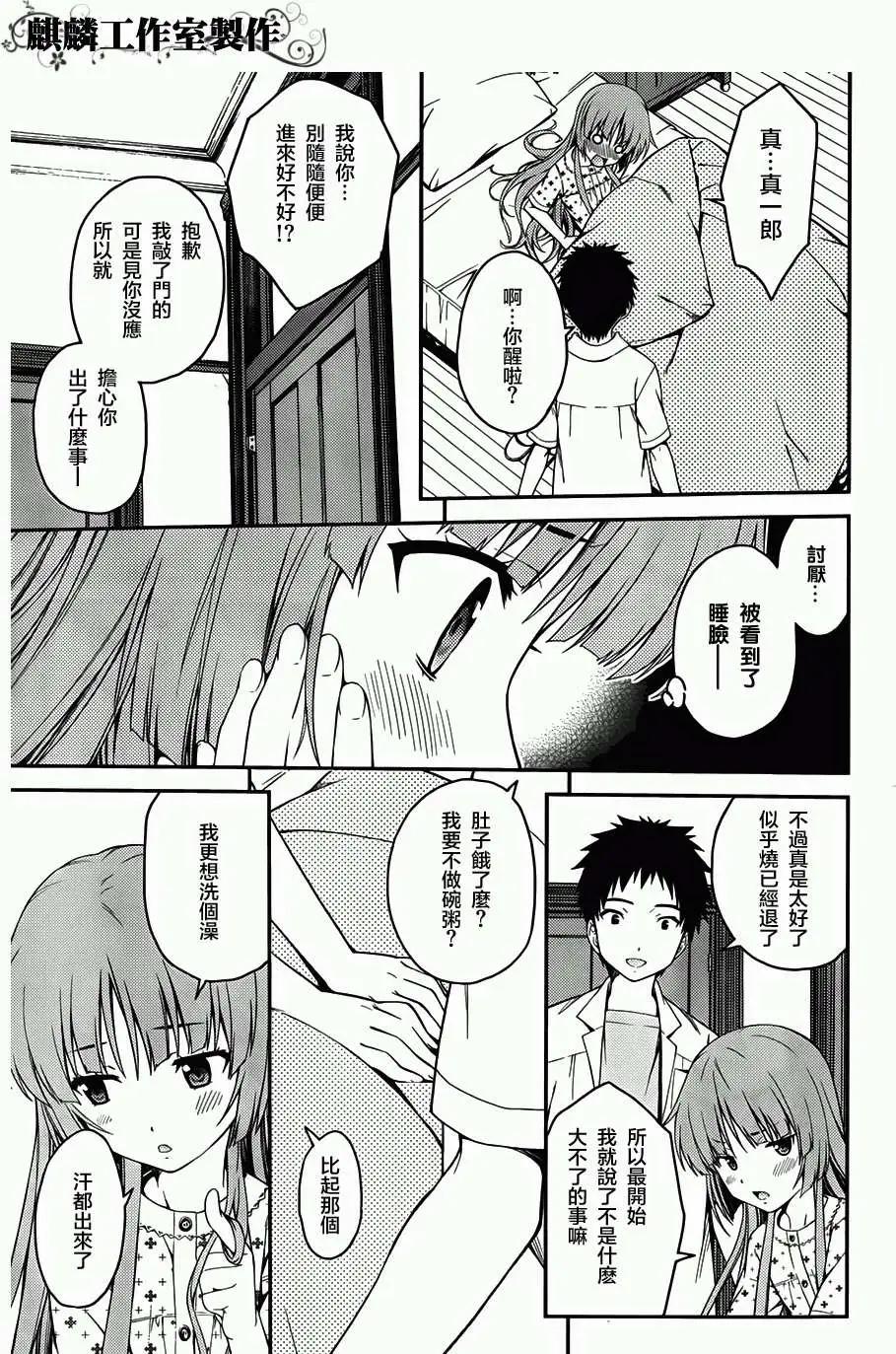 《ISUCA依丝卡》第26回 第17页