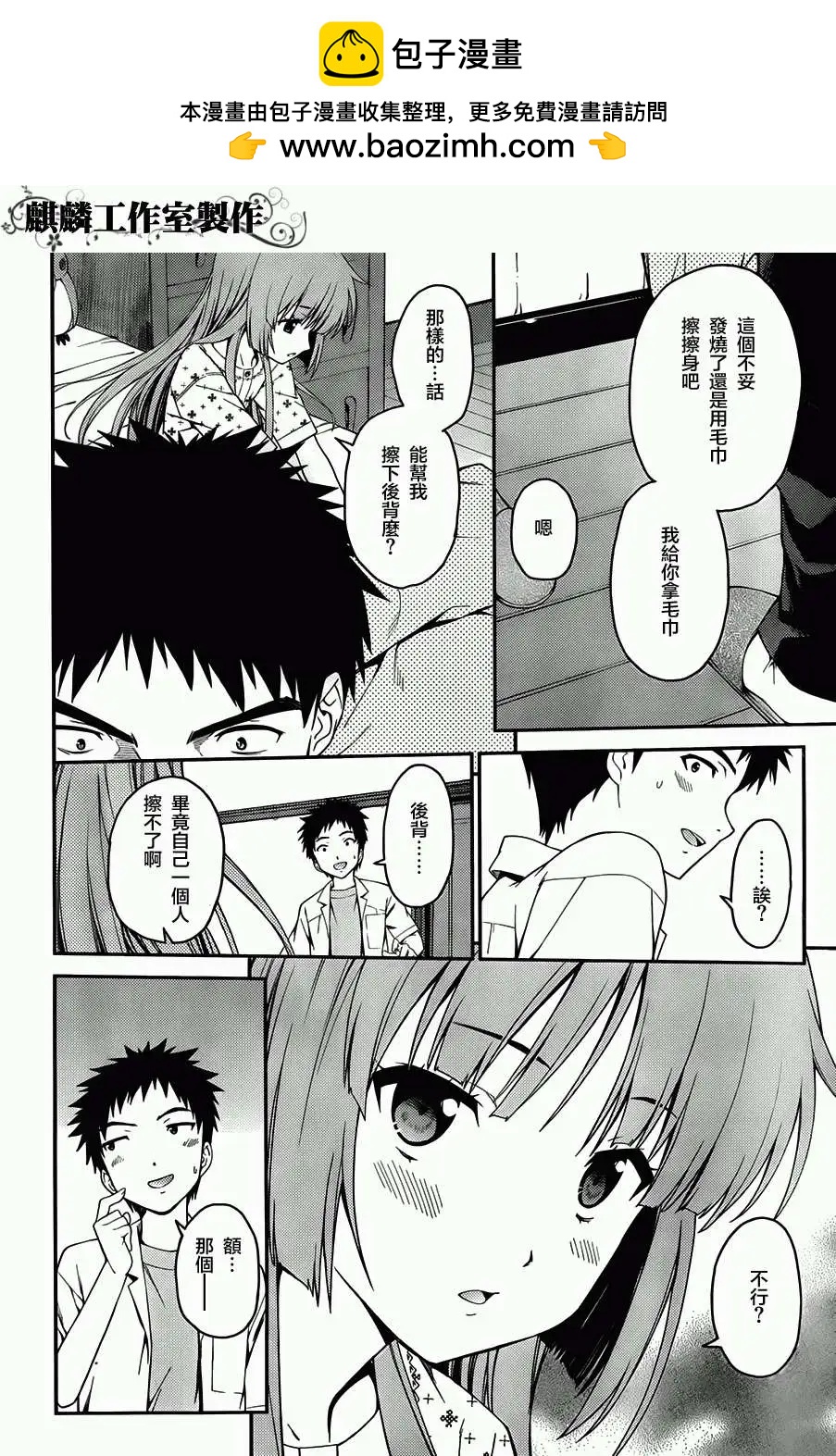 《ISUCA依丝卡》第26回 第18页