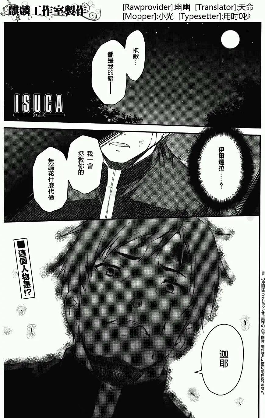 《ISUCA依丝卡》第26回 第1页