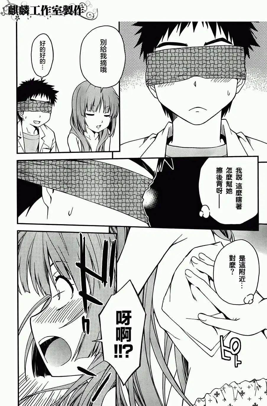 《ISUCA依丝卡》第26回 第20页