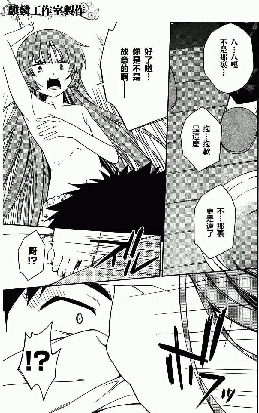 《ISUCA依丝卡》第26回 第21页