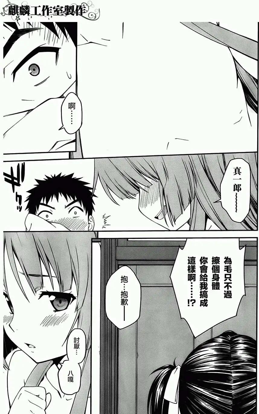 《ISUCA依丝卡》第26回 第23页