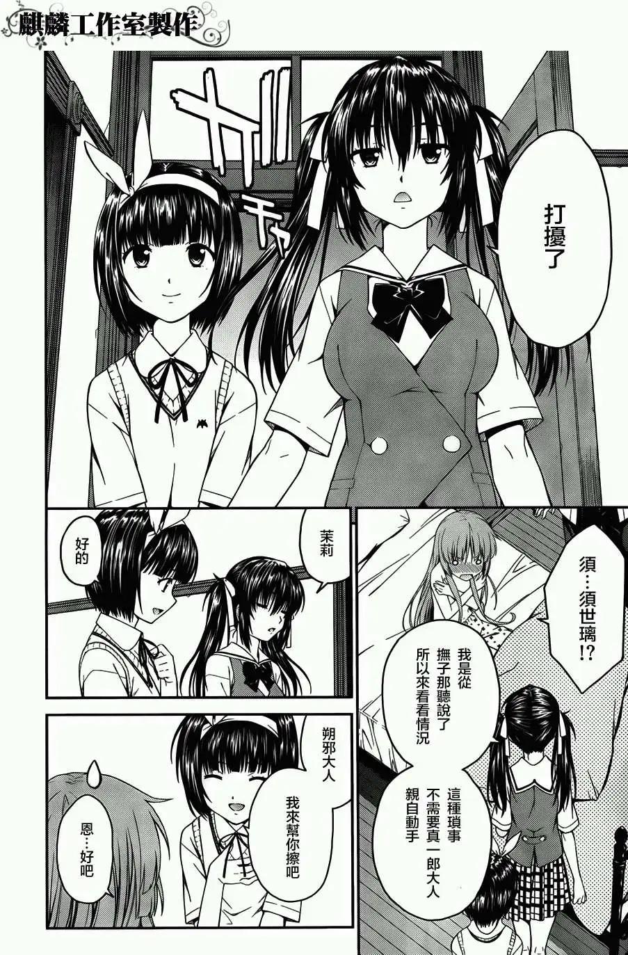 《ISUCA依丝卡》第26回 第24页