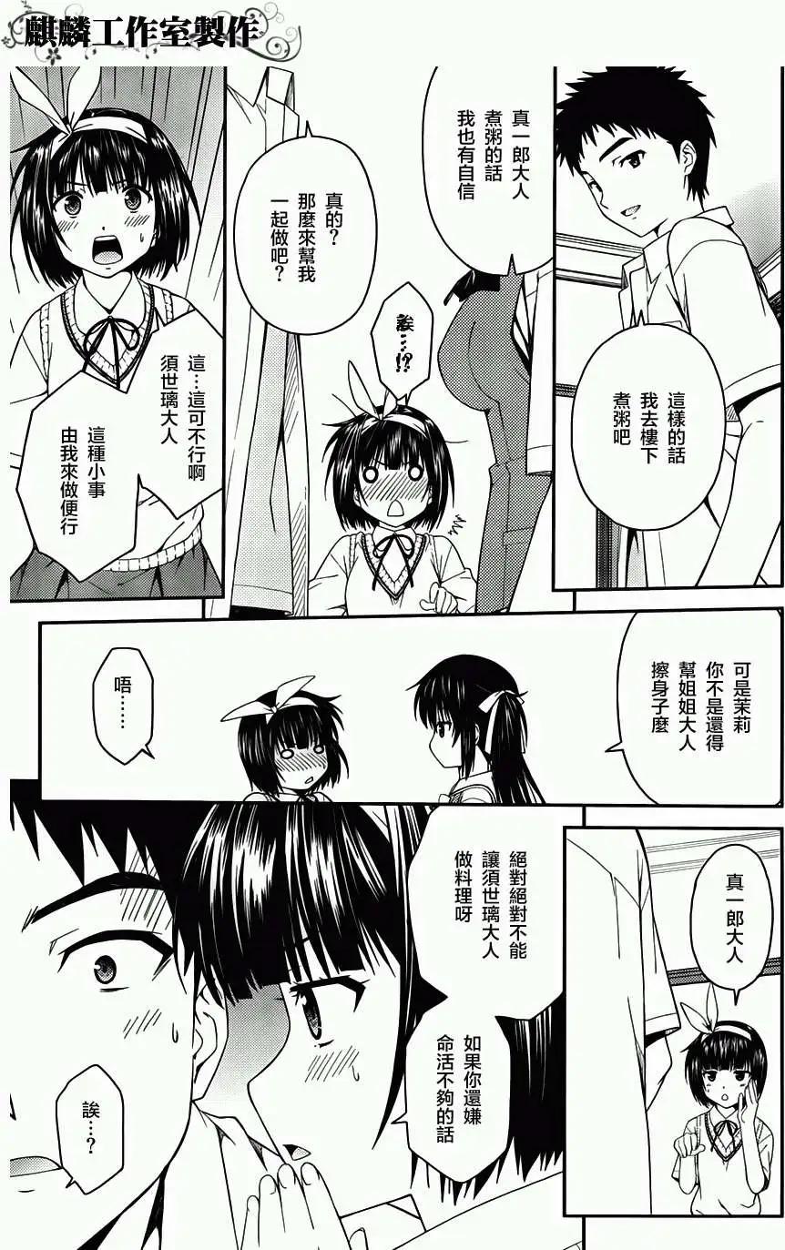 《ISUCA依丝卡》第26回 第25页