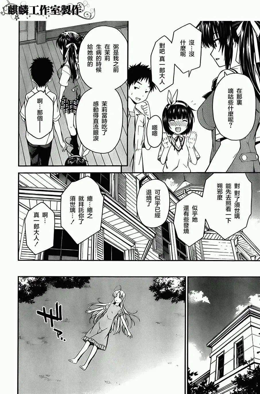 《ISUCA依丝卡》第26回 第26页