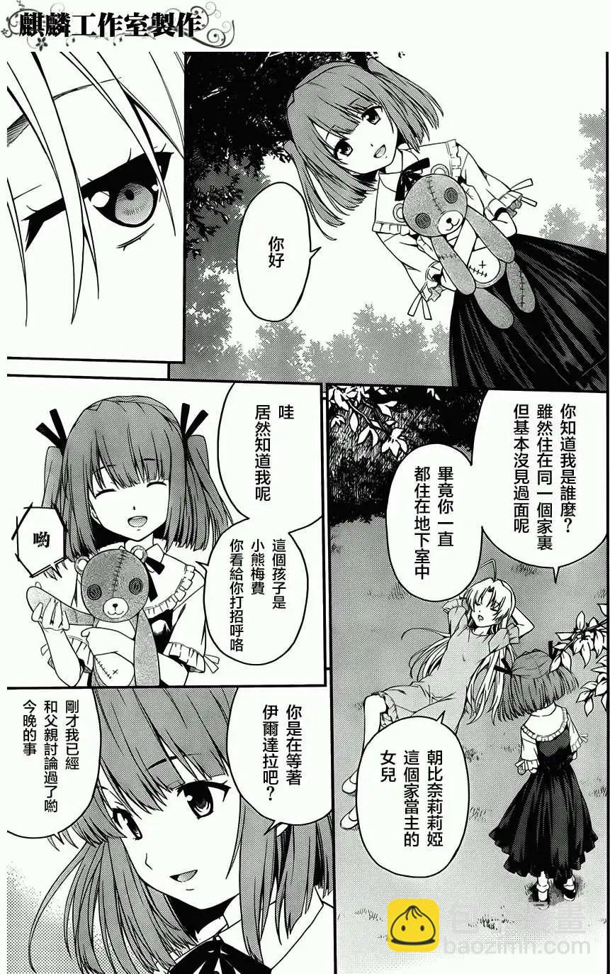 《ISUCA依丝卡》第26回 第27页
