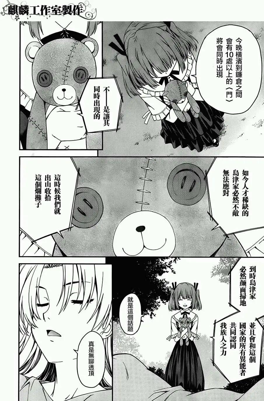 《ISUCA依丝卡》第26回 第28页