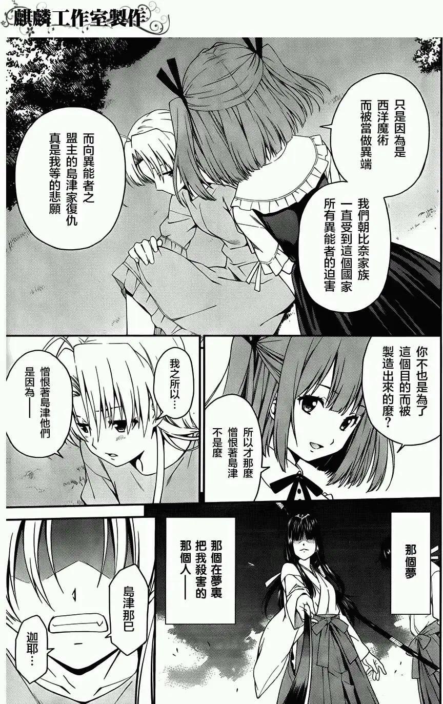 《ISUCA依丝卡》第26回 第29页