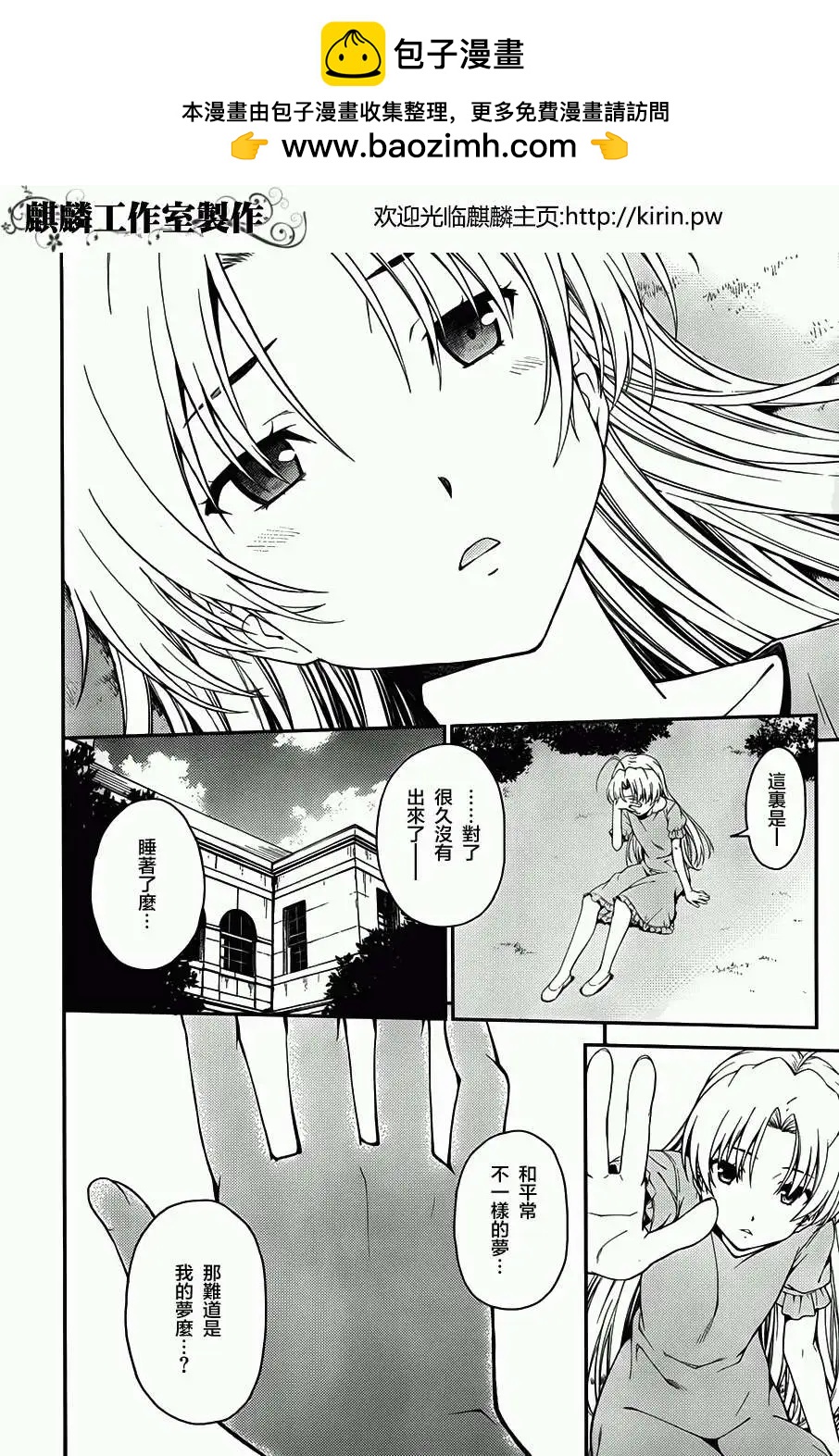 《ISUCA依丝卡》第26回 第2页