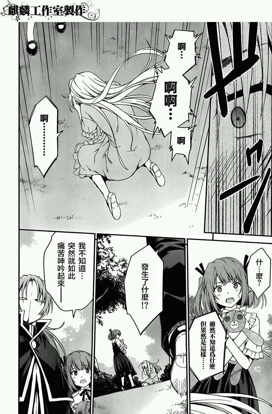 《ISUCA依丝卡》第26回 第30页