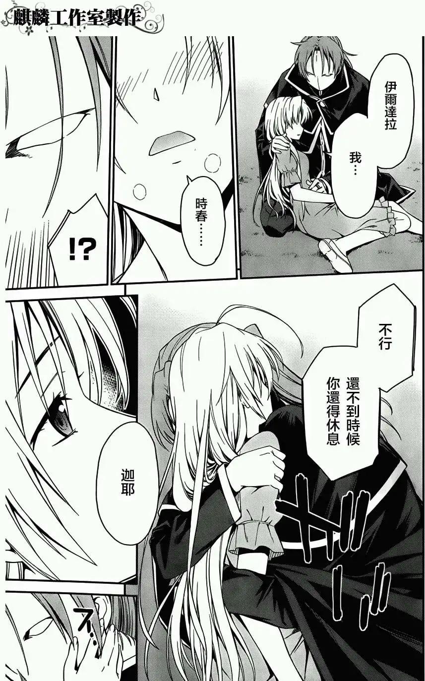 《ISUCA依丝卡》第26回 第31页