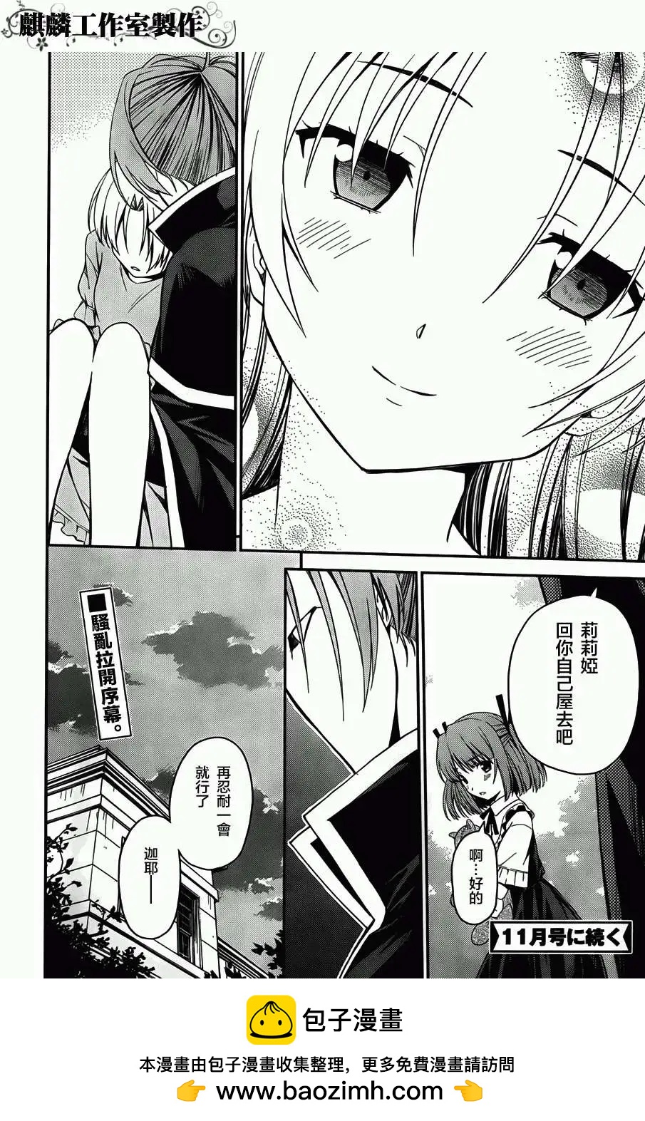 《ISUCA依丝卡》第26回 第32页