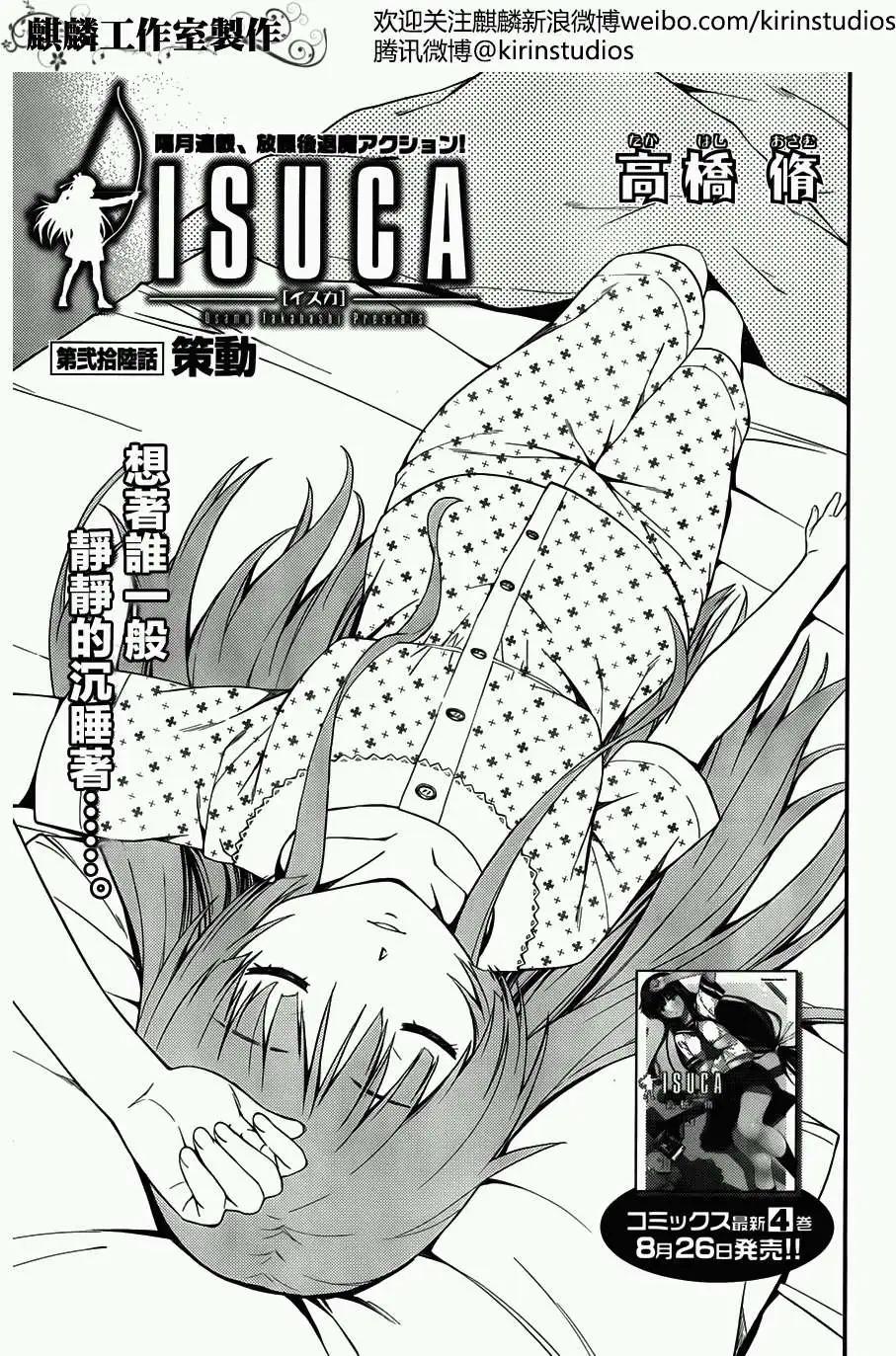 《ISUCA依丝卡》第26回 第3页